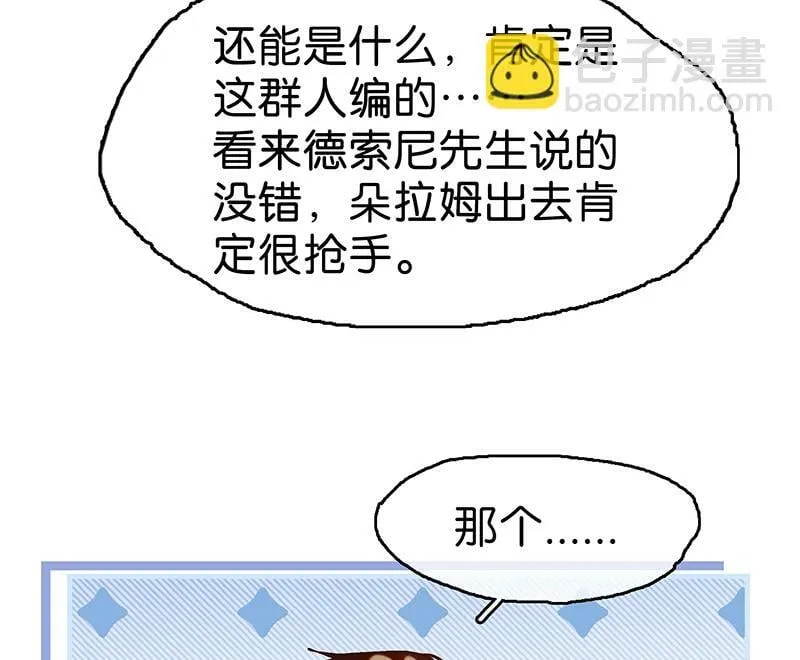 [第7话] 大黑的主夫心得 第42页