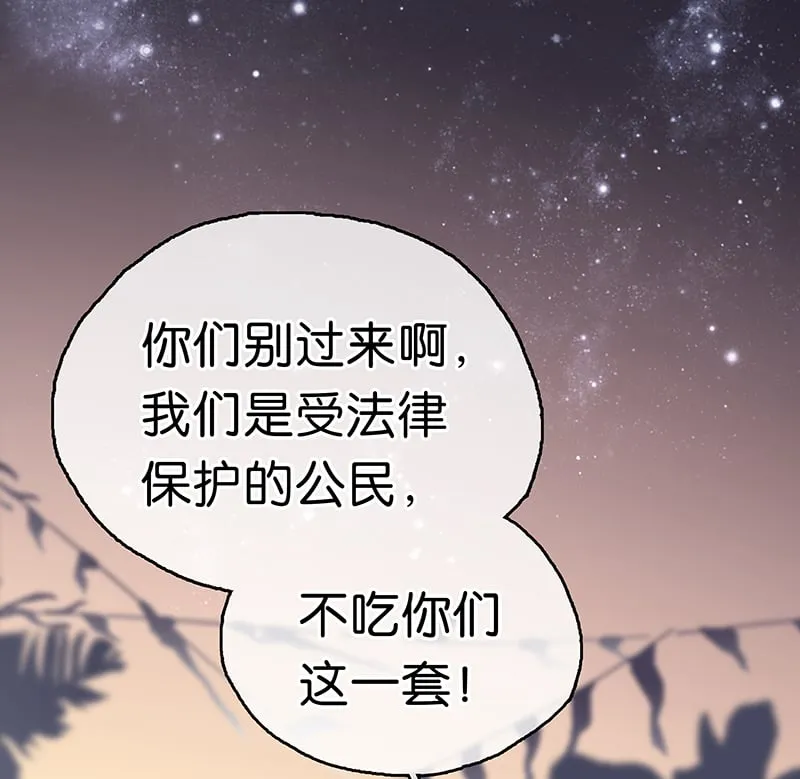 [第6话] 这下热闹了 第21页