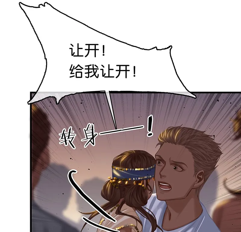 [第6话] 这下热闹了 第43页