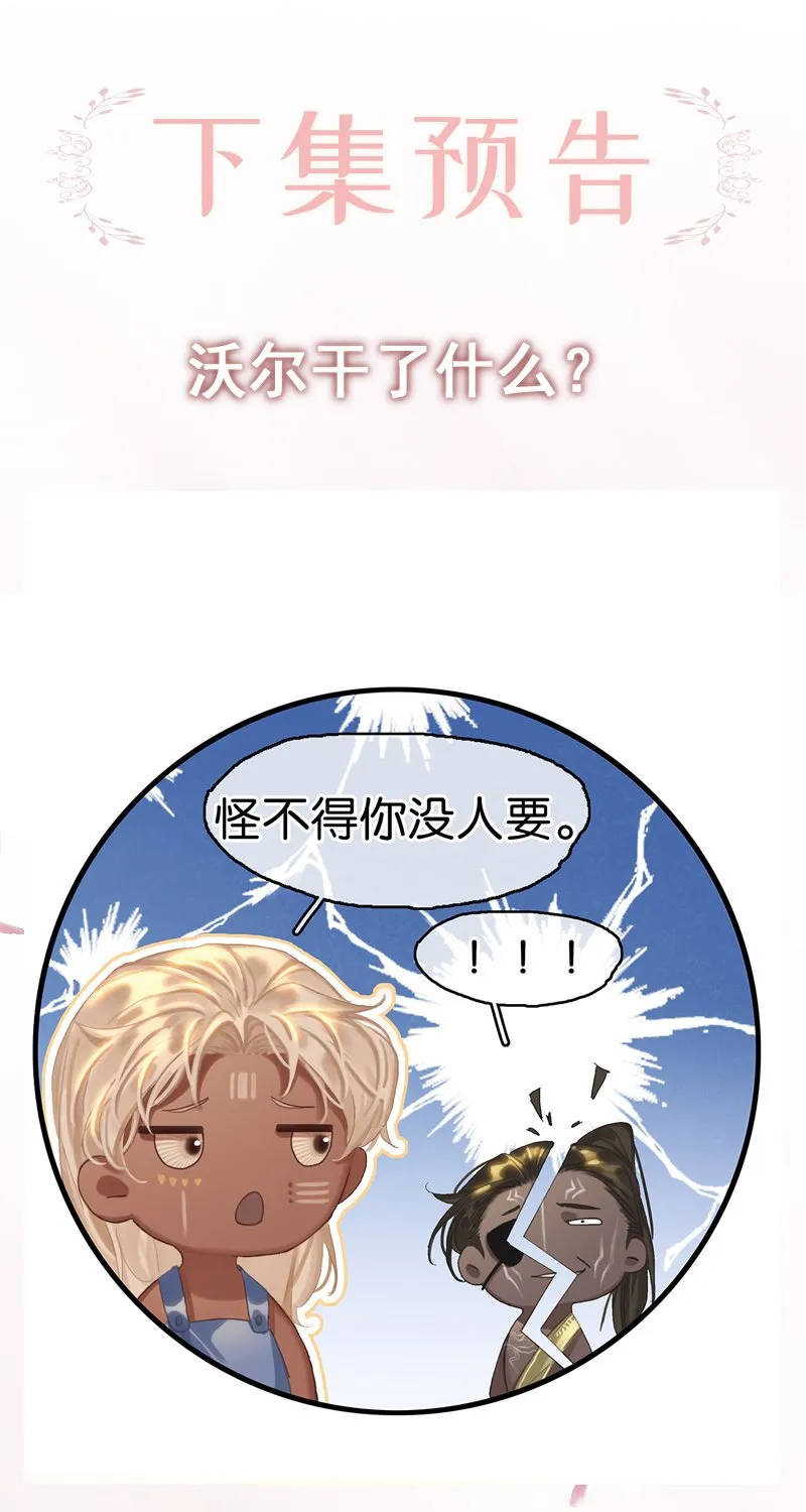 [第6话] 这下热闹了 第64页