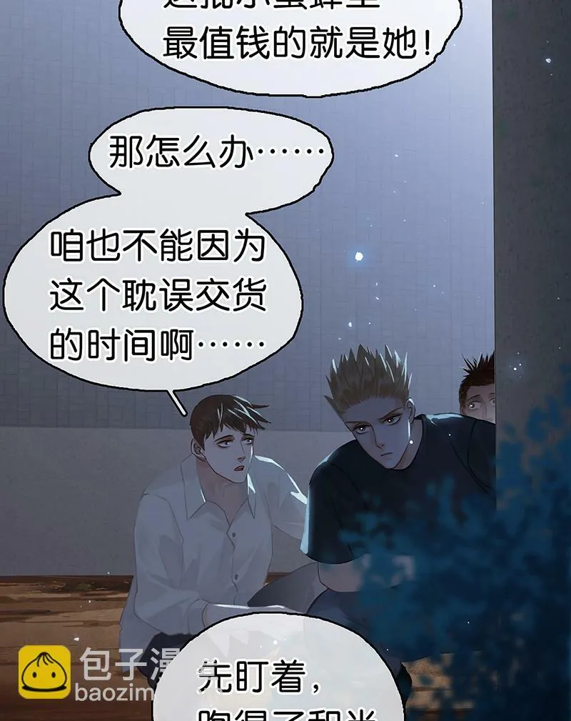 [第3话] 大黑小白来助攻 第8页