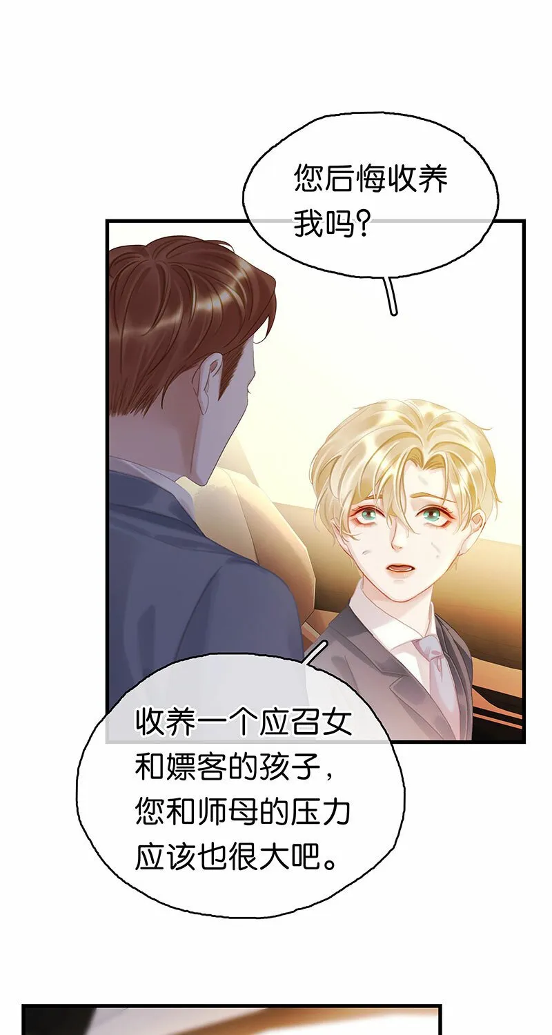 [第24话] 身世 第22页