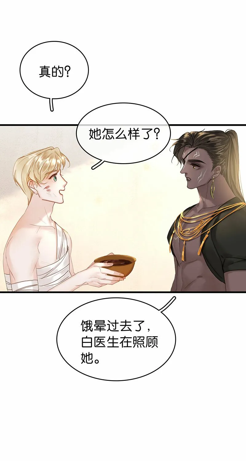 [第32话] 他很在意你 第51页