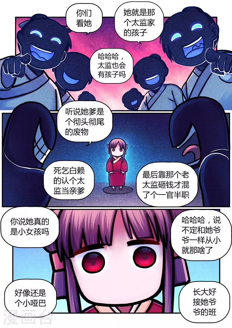 第1话 曹操抢亲（上） 第1页
