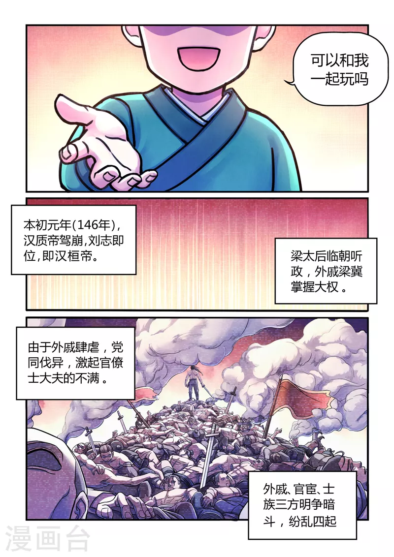第1话 曹操抢亲（上） 第4页