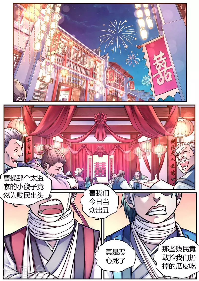 第1话 曹操抢亲（上） 第10页