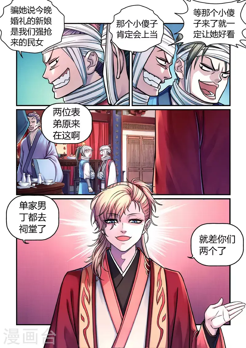 第1话 曹操抢亲（上） 第11页