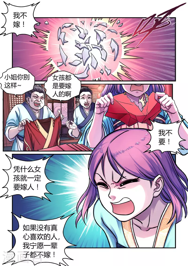 第1话 曹操抢亲（上） 第12页