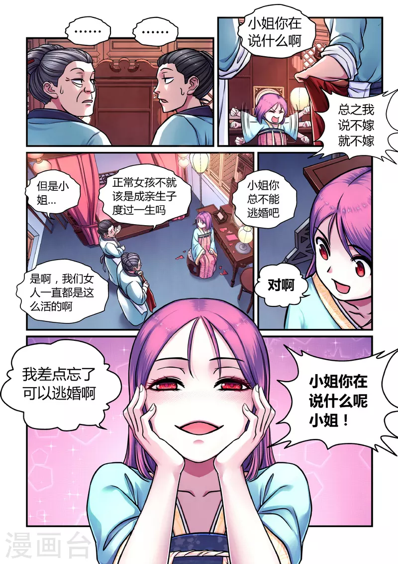 第1话 曹操抢亲（上） 第13页