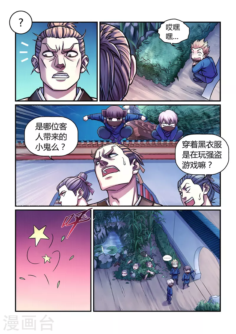 第1话 曹操抢亲（上） 第16页