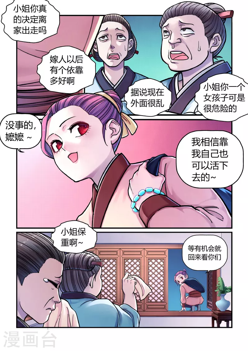第1话 曹操抢亲（上） 第21页