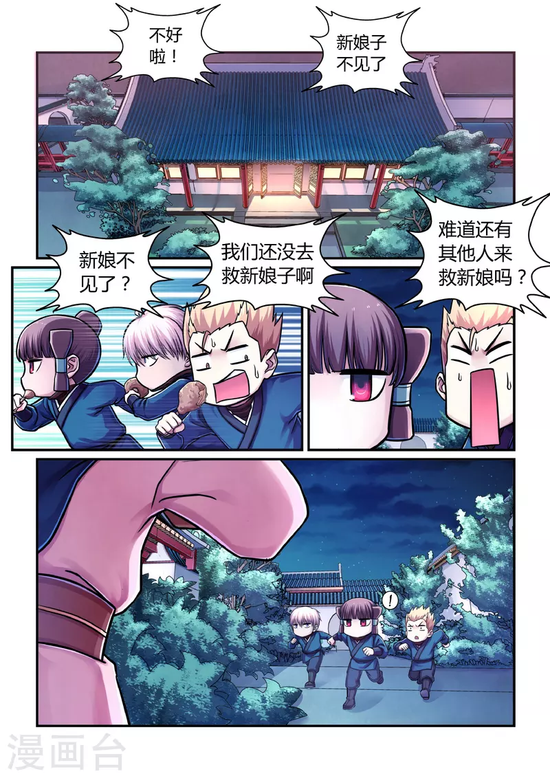 第1话 曹操抢亲（上） 第22页