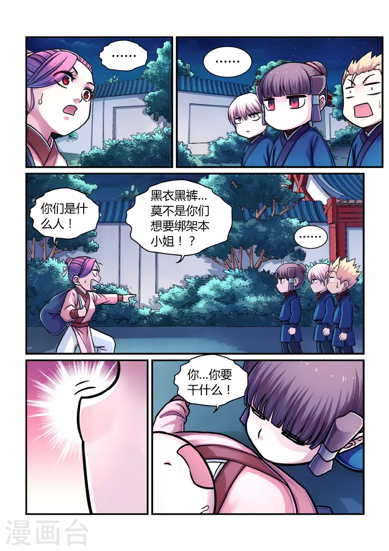 第1话 曹操抢亲（上） 第23页
