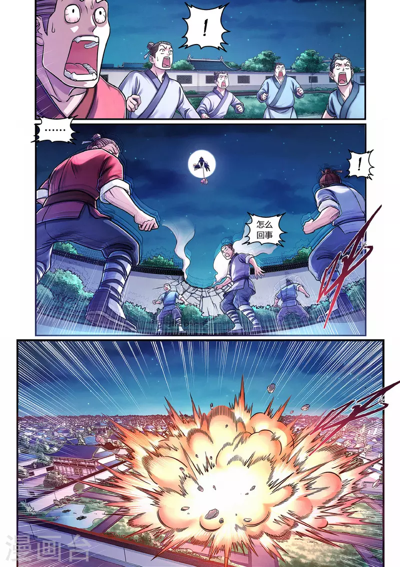第1话 曹操抢亲（上） 第28页