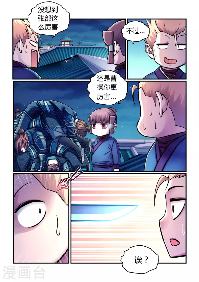 第1话 曹操抢亲（上） 第35页