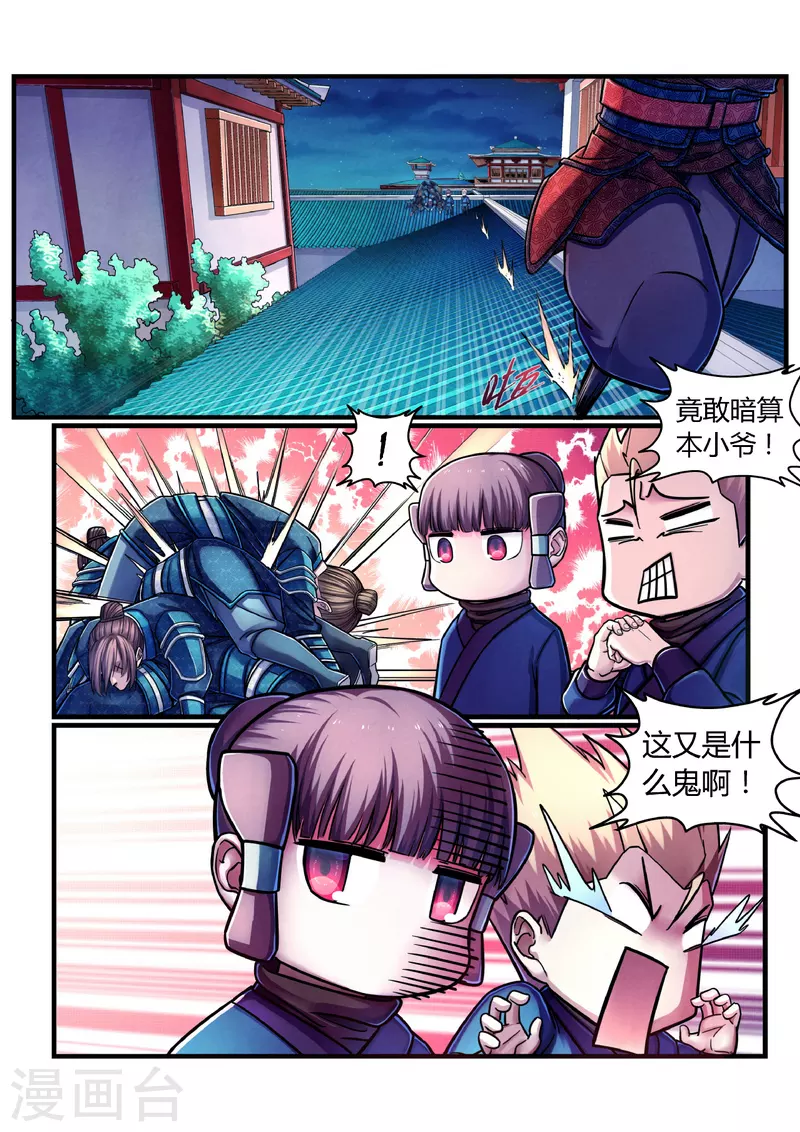 第1话 曹操抢亲（上） 第37页