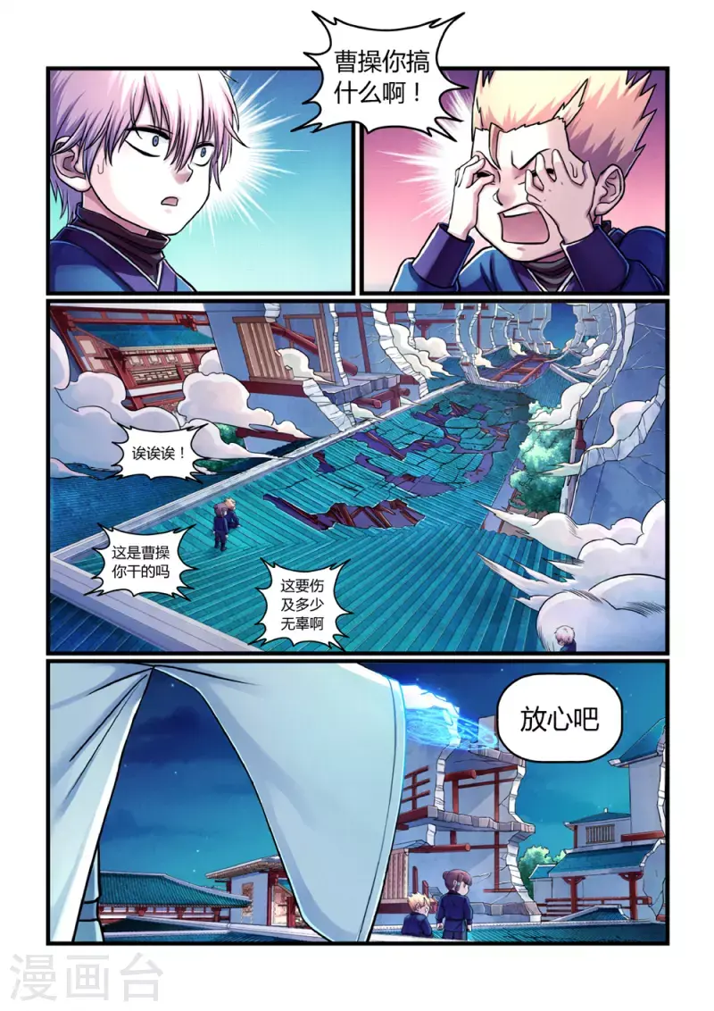 第2话 曹操抢亲（下） 第1页