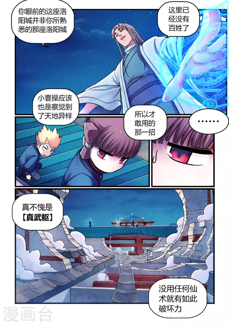 第2话 曹操抢亲（下） 第2页