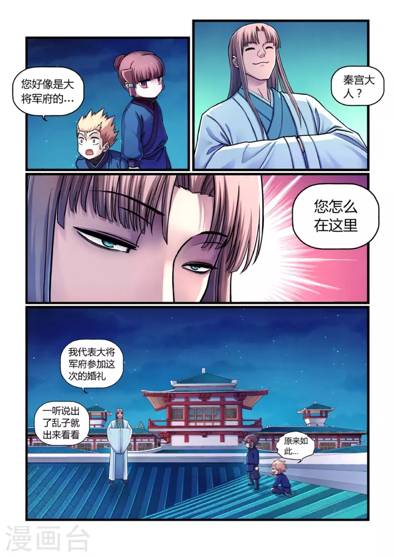 第2话 曹操抢亲（下） 第3页