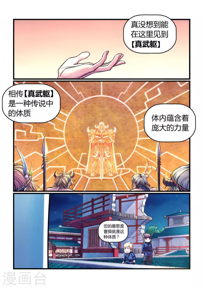 第2话 曹操抢亲（下） 第4页