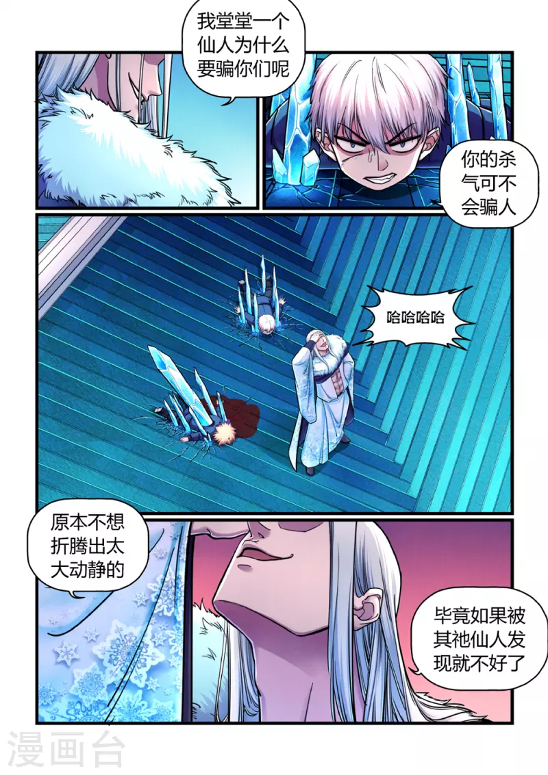 第2话 曹操抢亲（下） 第23页