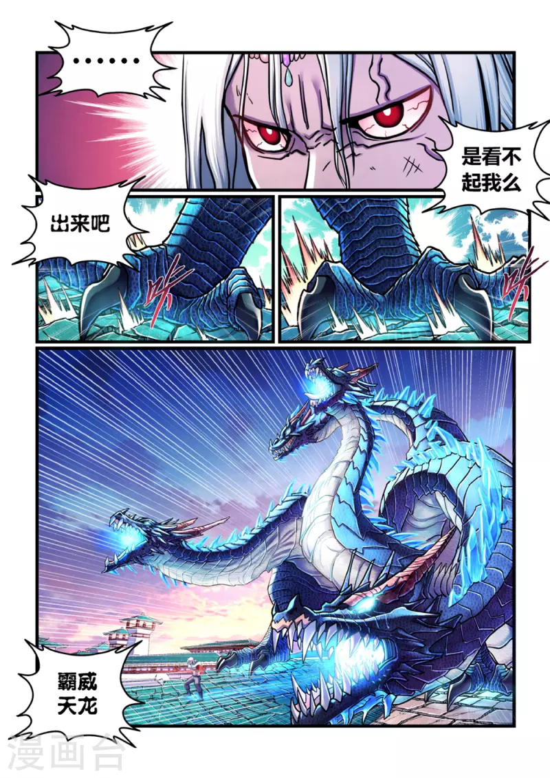 第2话 曹操抢亲（下） 第33页