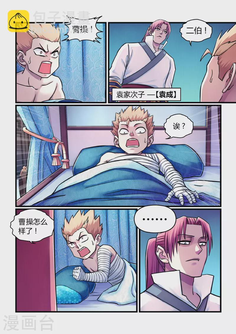 第3话 逃亡 第4页