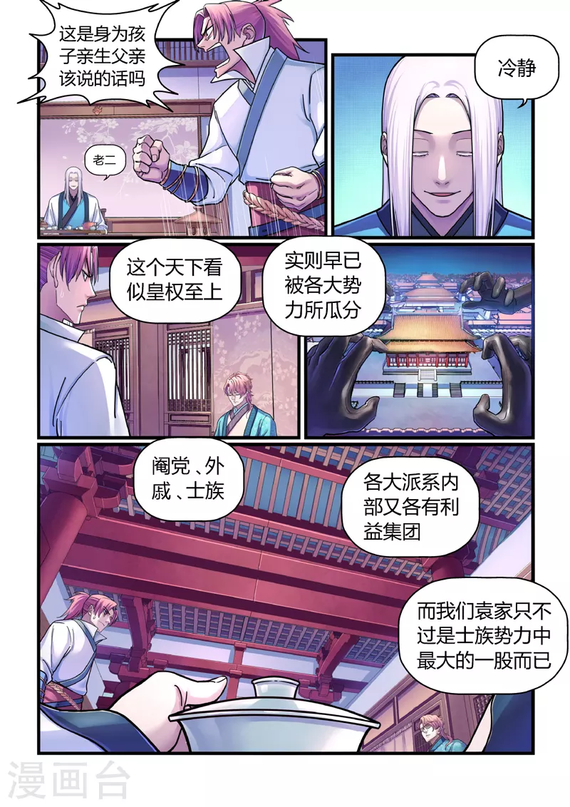 第3话 逃亡 第9页