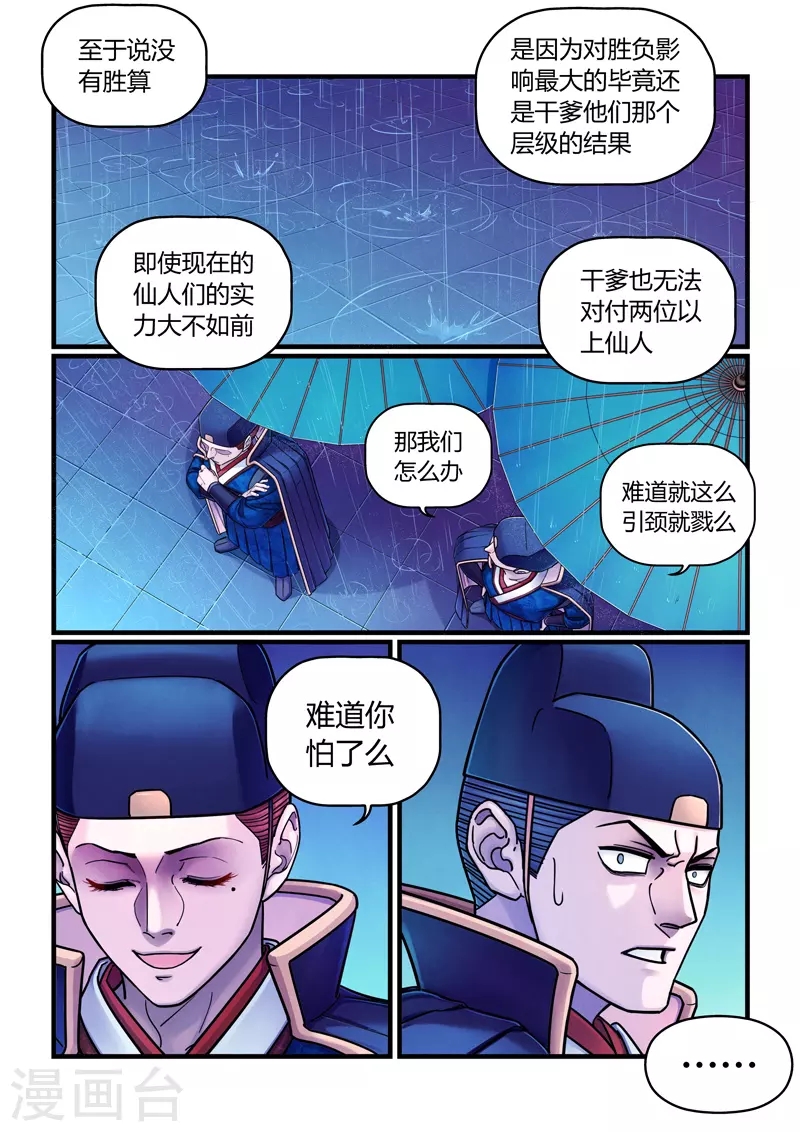 第3话 逃亡 第23页