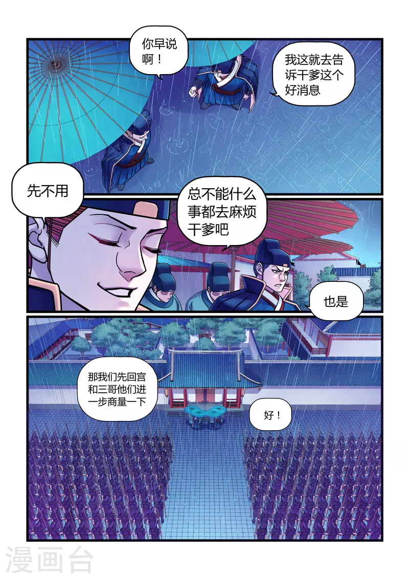 第3话 逃亡 第25页