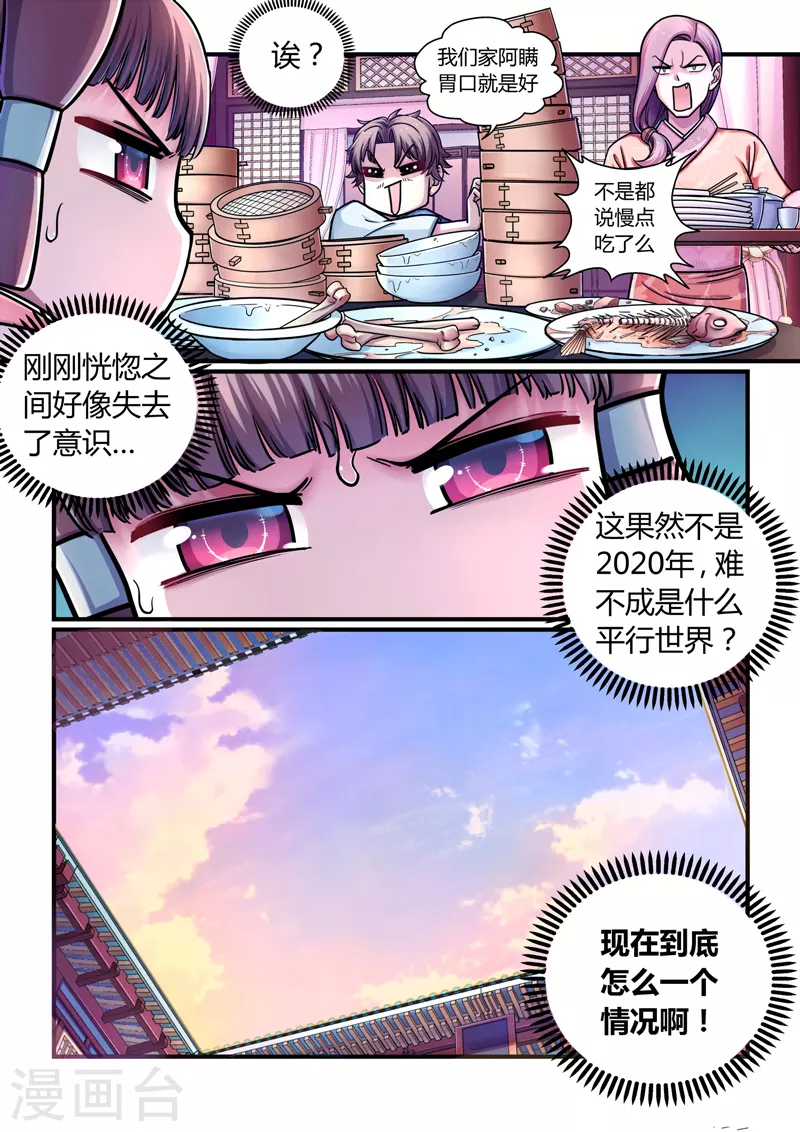 第3话 逃亡 第31页