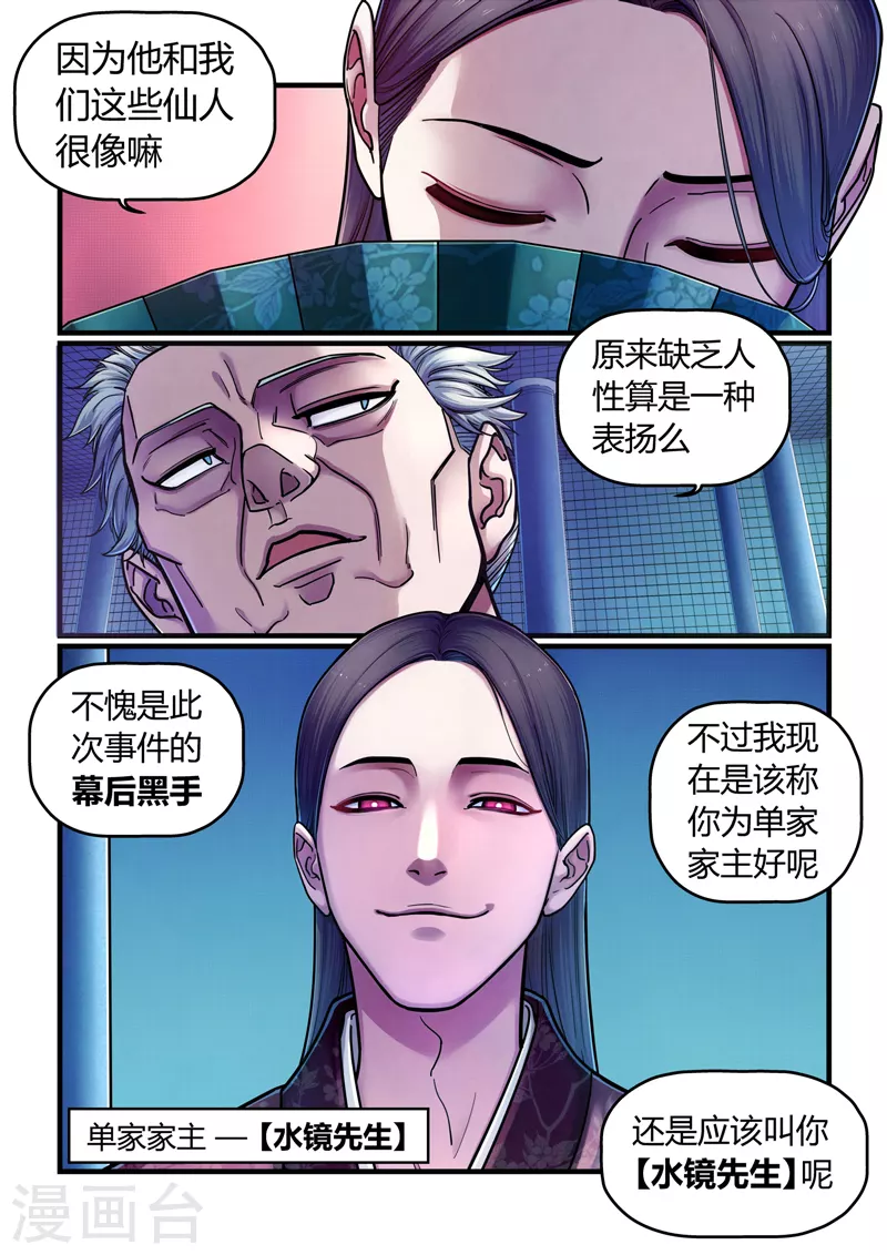 第3话 逃亡 第34页
