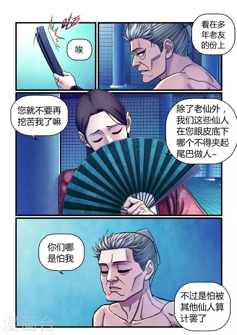 第3话 逃亡 第35页