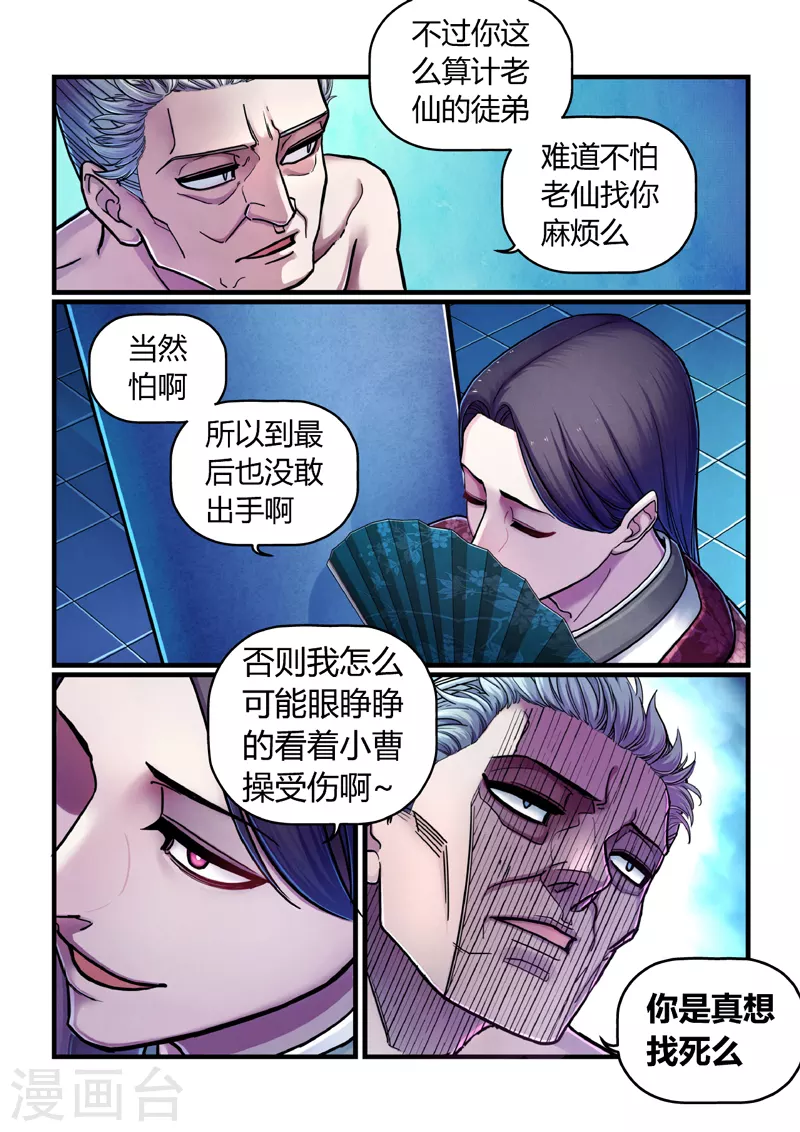 第3话 逃亡 第36页