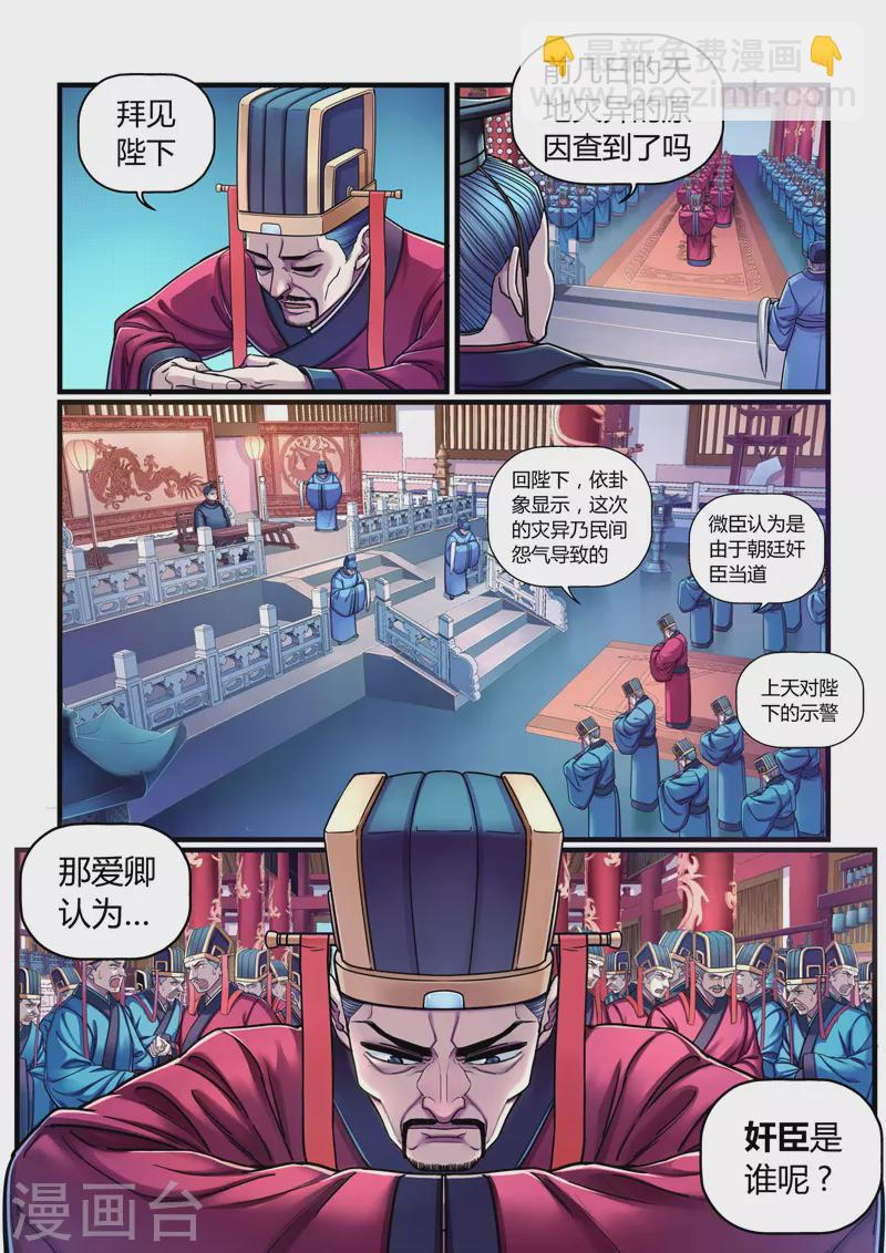 第3话 逃亡 第40页