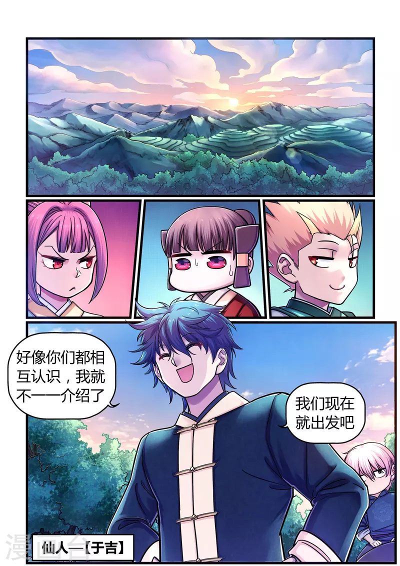 第4话 魂惊兰若寺（1） 第1页