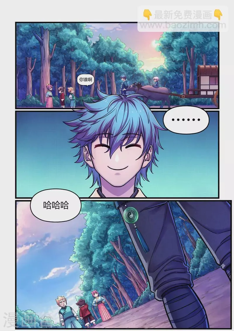 第4话 魂惊兰若寺（1） 第2页