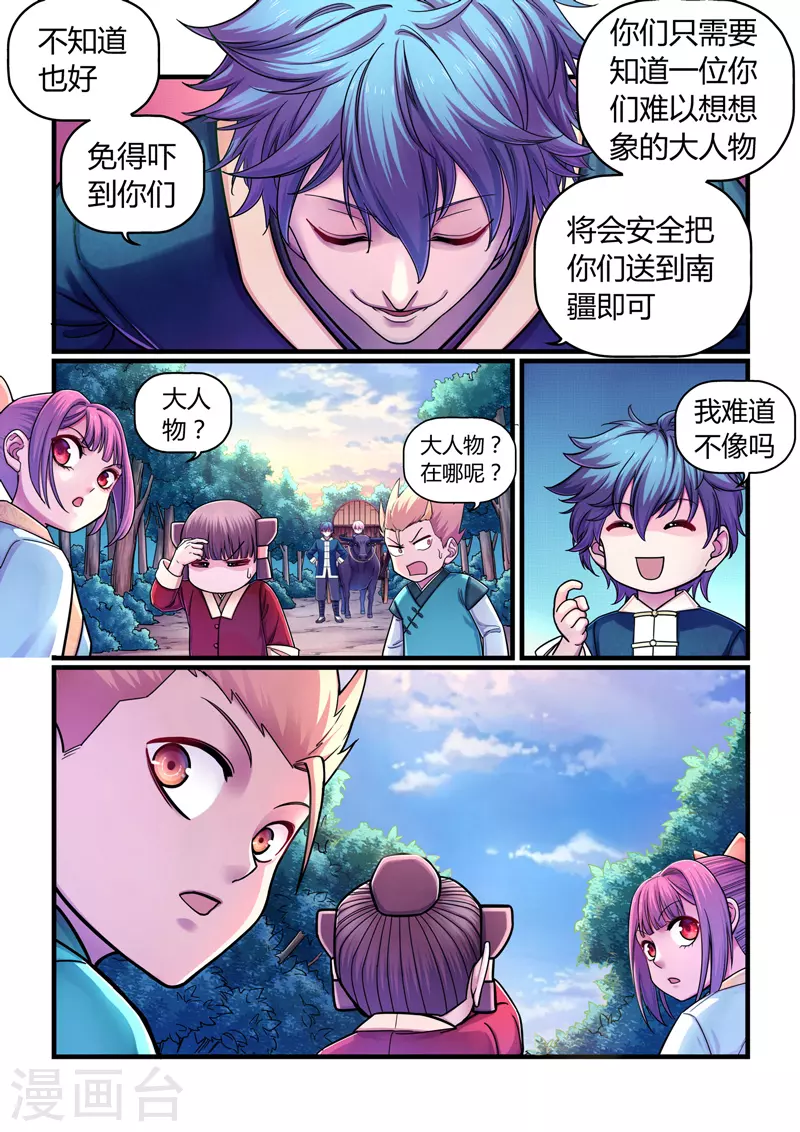 第4话 魂惊兰若寺（1） 第3页