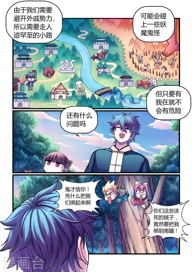 第4话 魂惊兰若寺（1） 第5页