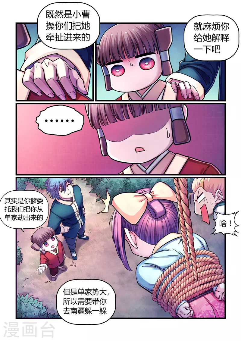 第4话 魂惊兰若寺（1） 第7页