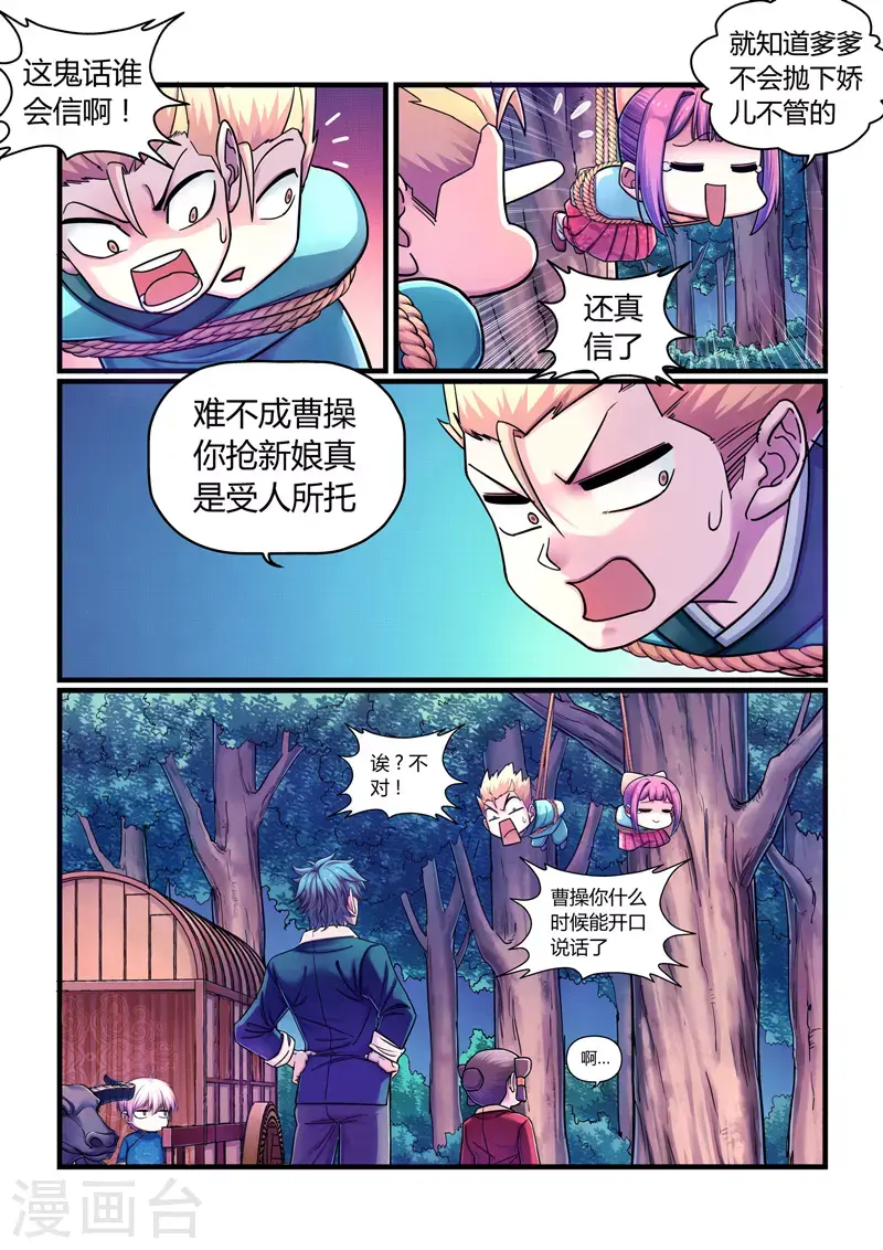 第4话 魂惊兰若寺（1） 第8页