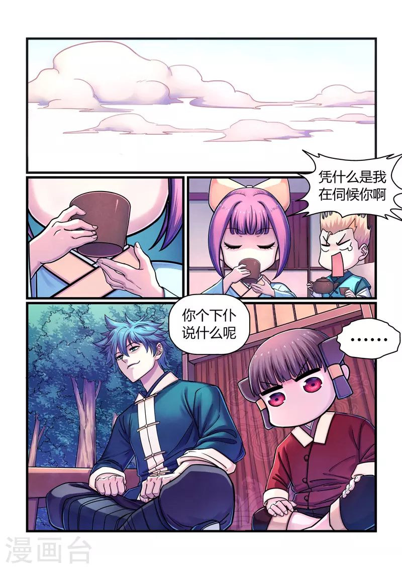第4话 魂惊兰若寺（1） 第9页