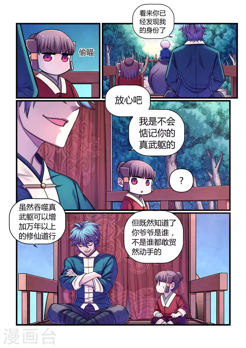 第4话 魂惊兰若寺（1） 第10页