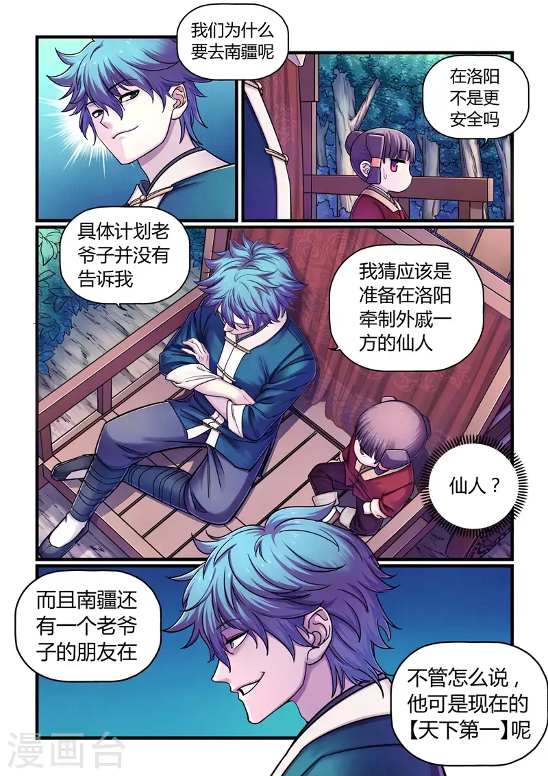 第4话 魂惊兰若寺（1） 第11页