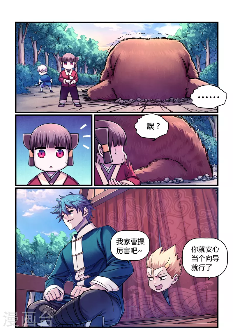 第4话 魂惊兰若寺（1） 第17页