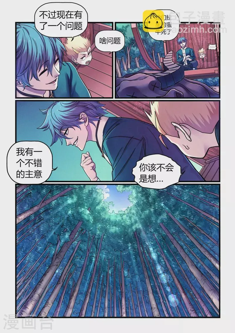 第4话 魂惊兰若寺（1） 第18页