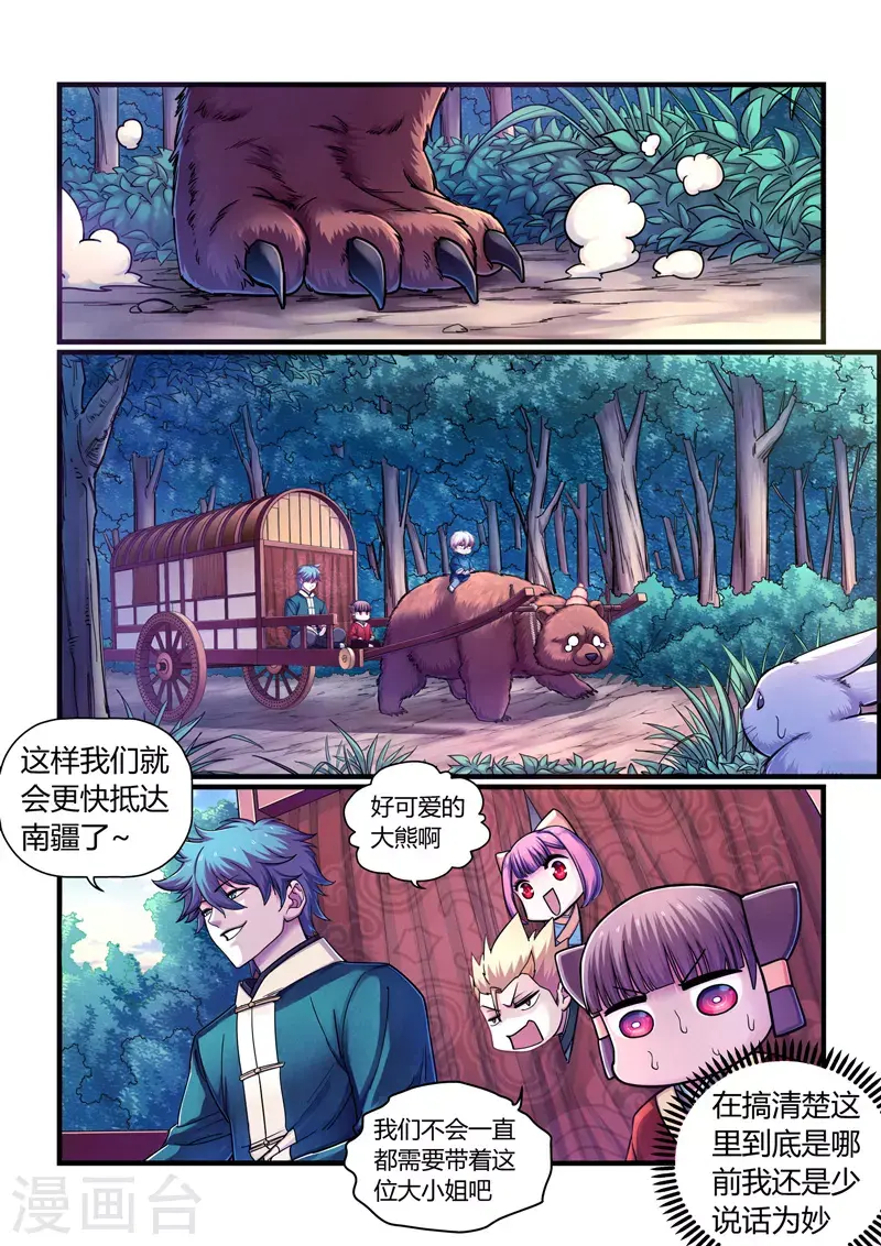 第4话 魂惊兰若寺（1） 第19页