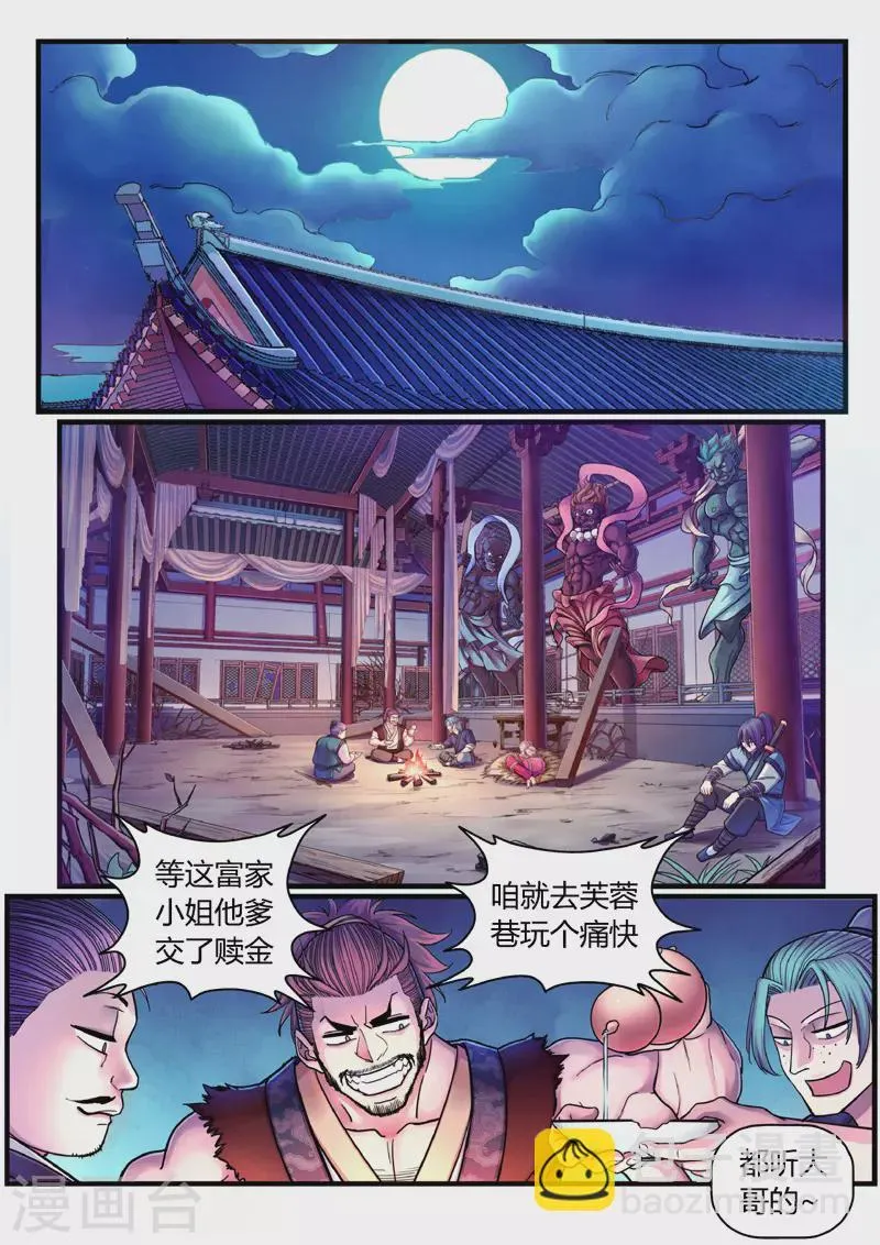 第4话 魂惊兰若寺（1） 第20页