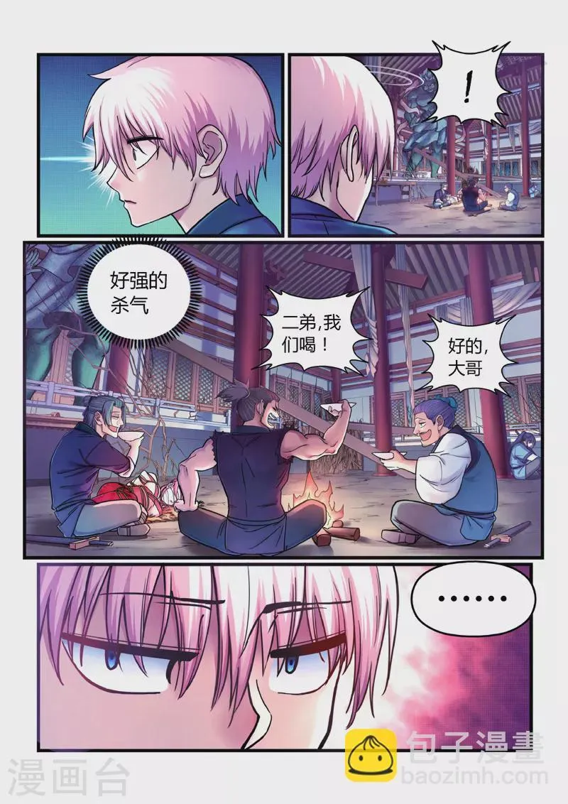 第4话 魂惊兰若寺（1） 第27页
