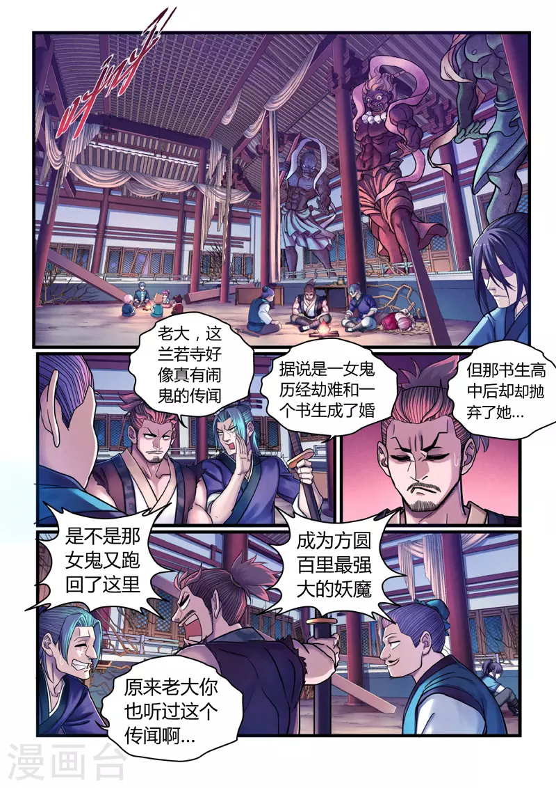 第4话 魂惊兰若寺（1） 第28页